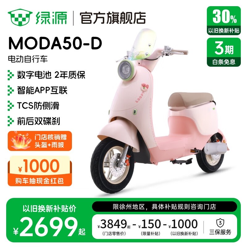 ԴMODA50 - D¶ȵ綯гŻݼ3699Ԫ