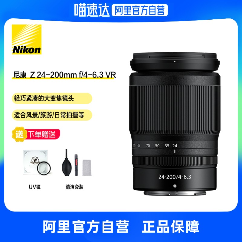 88VIP：尼康 Z 24-200mm F4-6.3 VR 远摄变焦镜头 尼康Z卡口 67mm