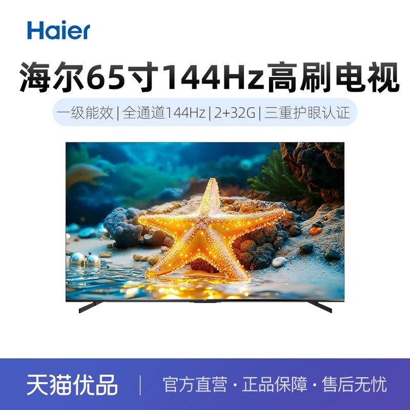 海尔 Haier 65D50C 平板电视