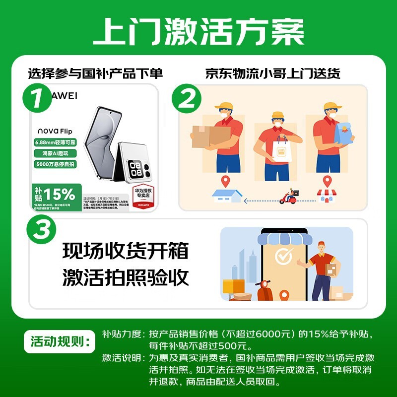 华为nova Flip小折叠手机新上市