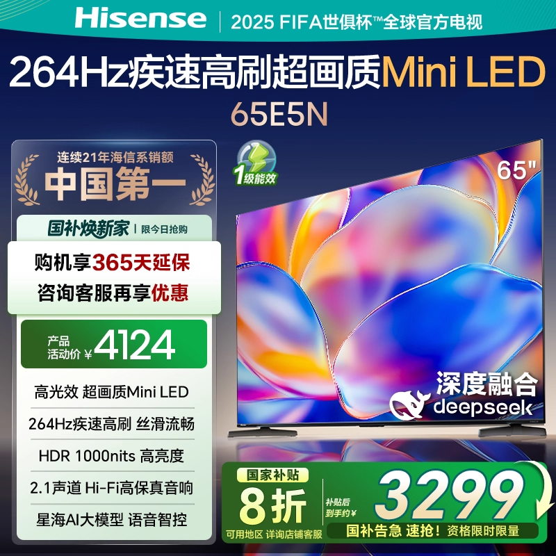 海信 Hisense 电视65E5N 65英寸Mini LED DeepSeek AI电视机 补贴