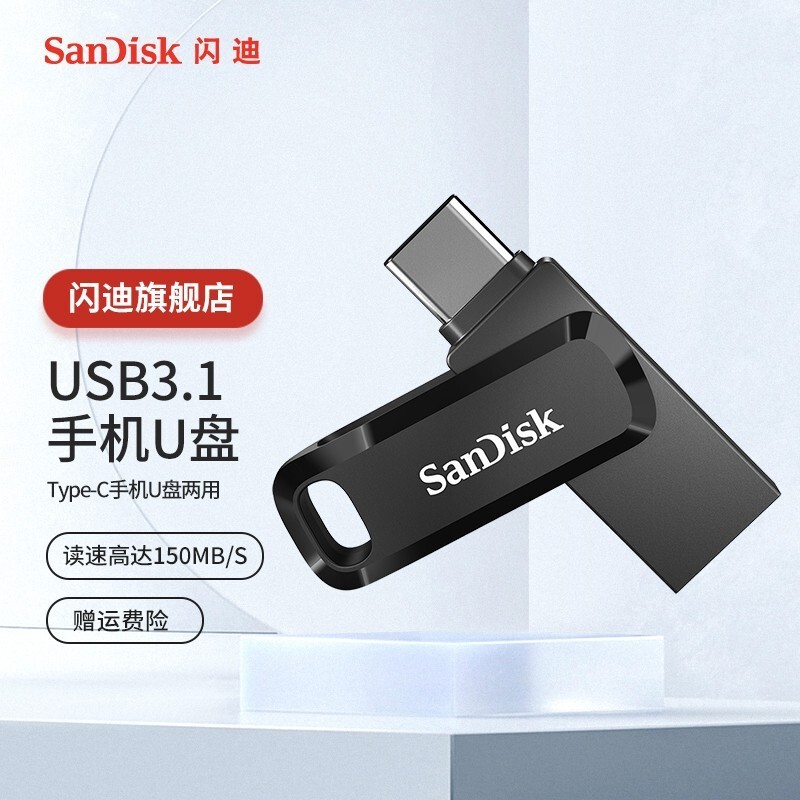 SanDisk高速U盘256GB USB-A/Type-C双口促销