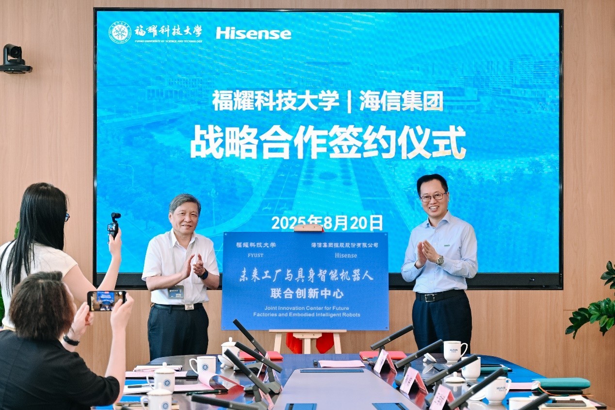 三年“牵手”再升级,福耀科技大学与海信集团达成全面战略合作