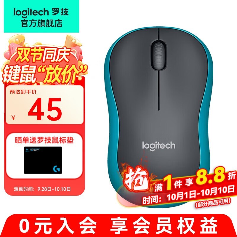 罗技M186蓝色无线鼠标京东8.8折热卖