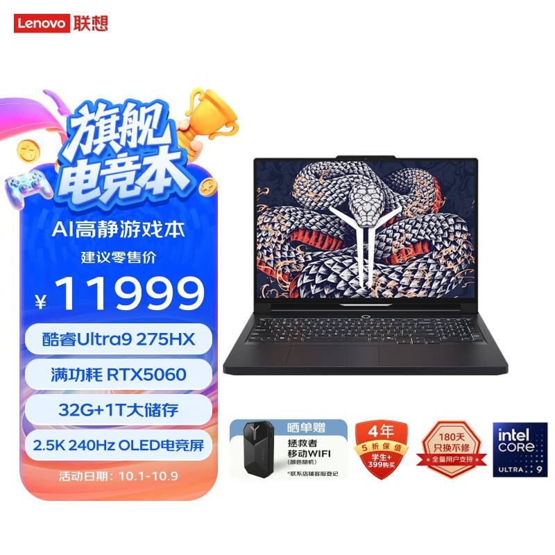 联想 拯救者Y9000P 2025 AI元启(Ultra 9 275HX/32GB/1TB/RTX5060)