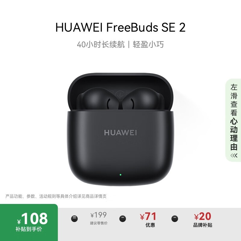 华为FreeBuds SE 2半入耳耳机热卖