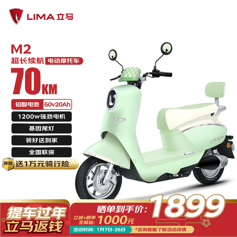 立马M2电动摩托限时2499元