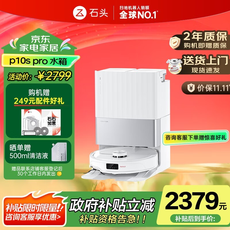 ʯͷ P10S Pro ��׼��