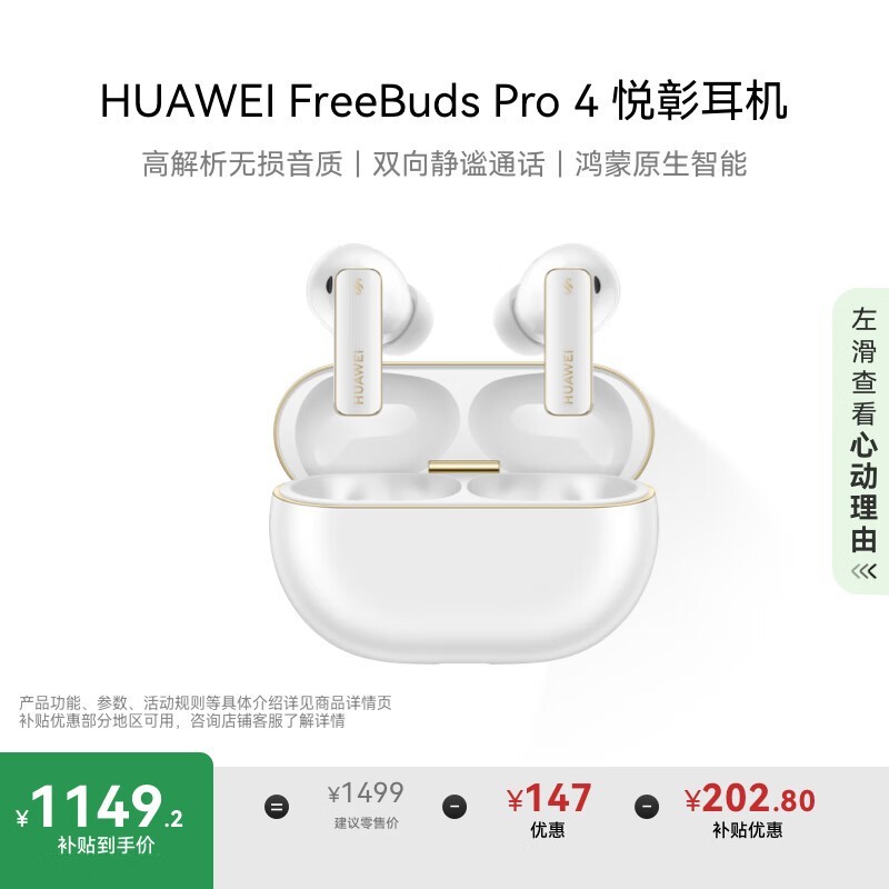 华为 FreeBuds Pro 4