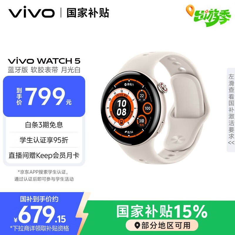 vivo WATCH 5¹