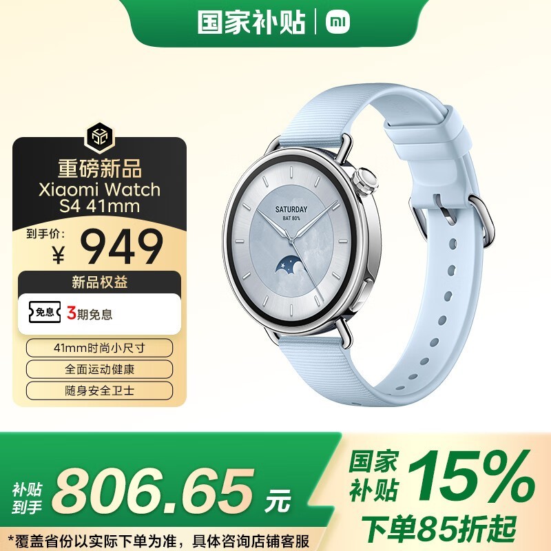 小米Watch S4 41mm蓝款806元