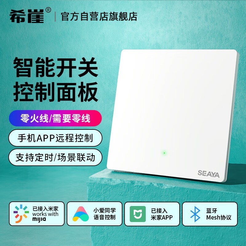希崖智能开关接入米家,京东低至38.25元