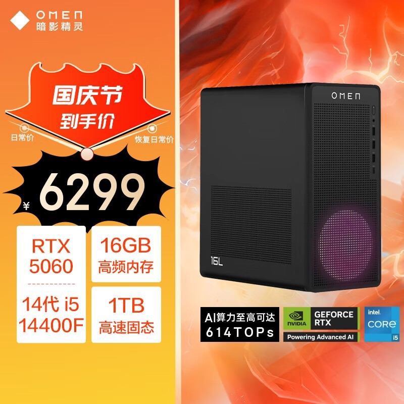 惠普暗影精灵11主机,补贴后低至5039元