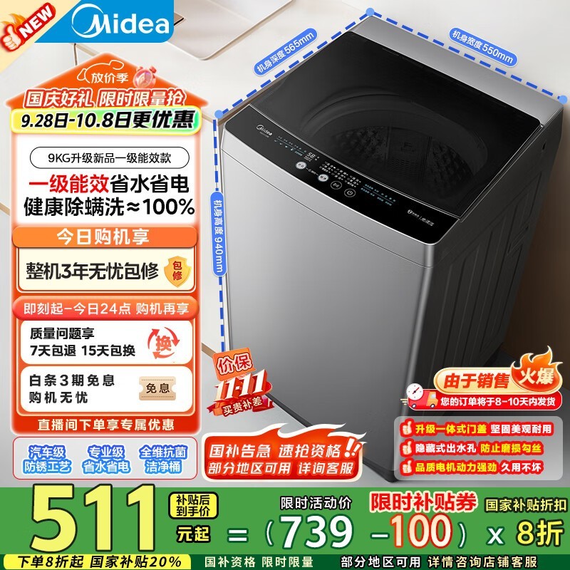 美的9公斤波轮洗衣机,到手仅500元!