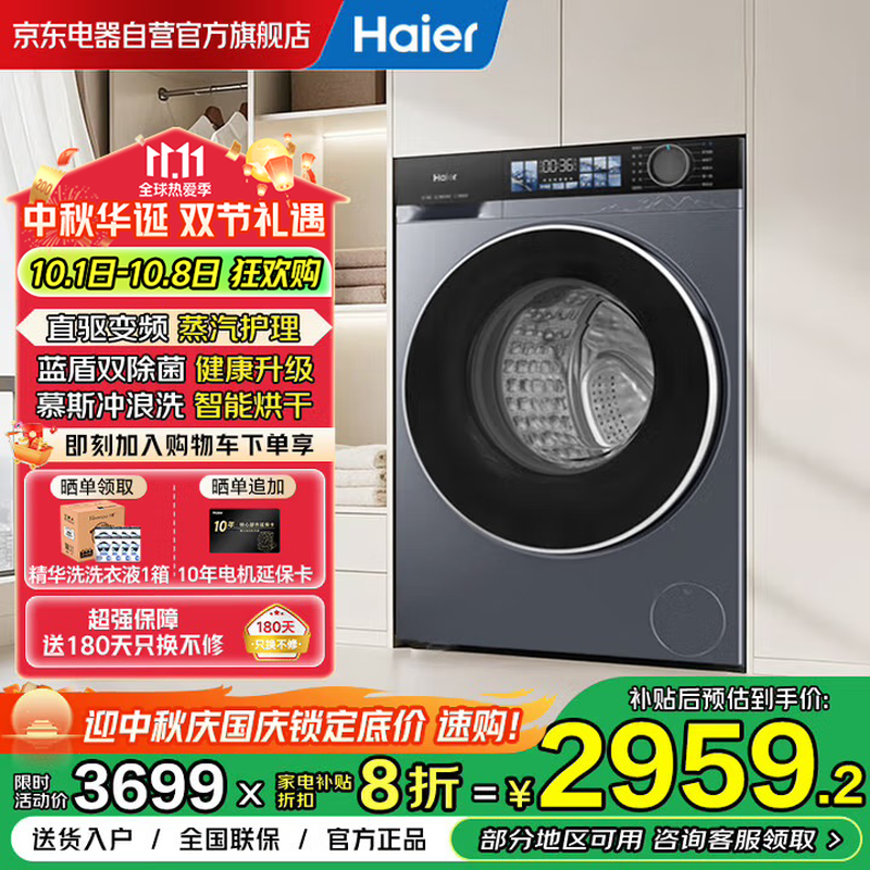 海尔云溪3.0洗烘一体机钜惠