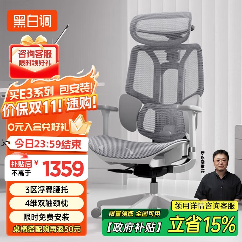 黑白调E3人体工学椅热卖,低至1346元