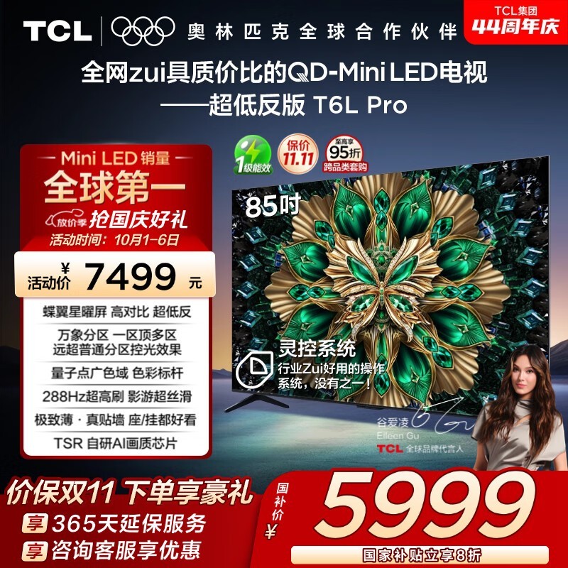 TCL 85T6L Pro Ӵ٣ 4060.96 Ԫ