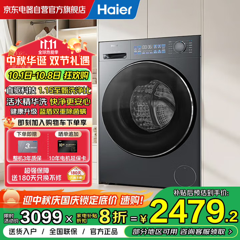 海尔云溪4.0超薄滚筒洗烘一体