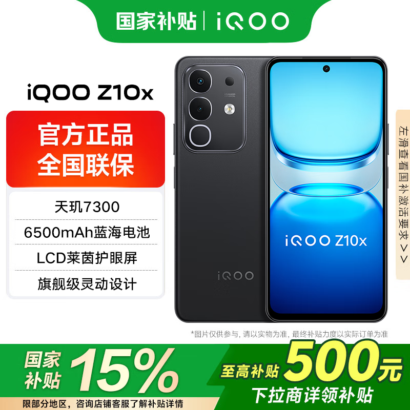 ���Ҳ�����iQOO Z10x���ڿ����696Ԫ
