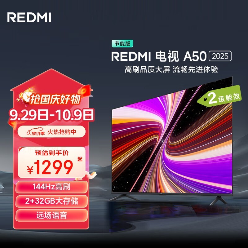 小米Redmi 50英寸2025款平板电视