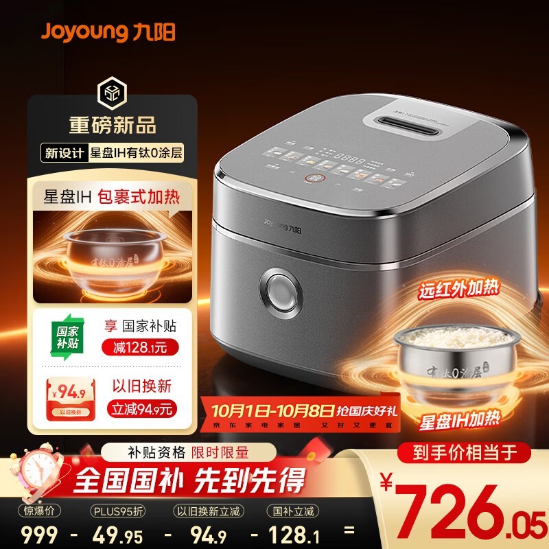 九阳40N1U Pro电饭煲,低至664元!