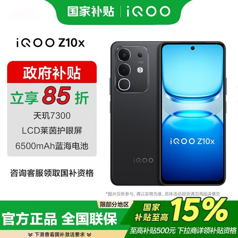iQOO Z10x�����ֻ�����685Ԫ