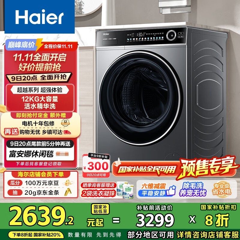 海尔 XQG120-LDE659H