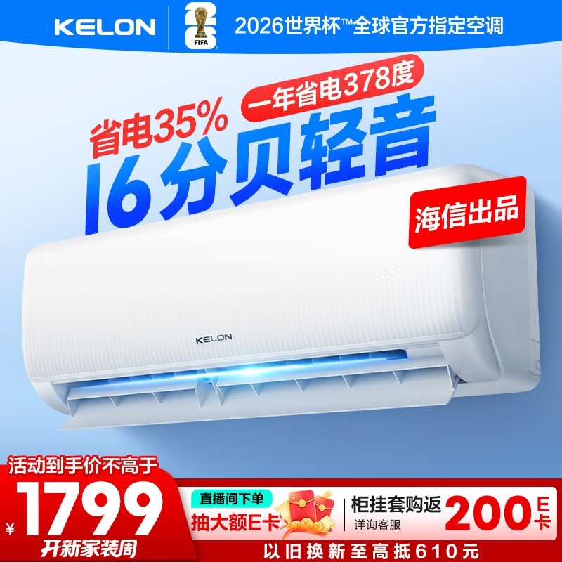 科龙 KFR-35GW/QS1-X1