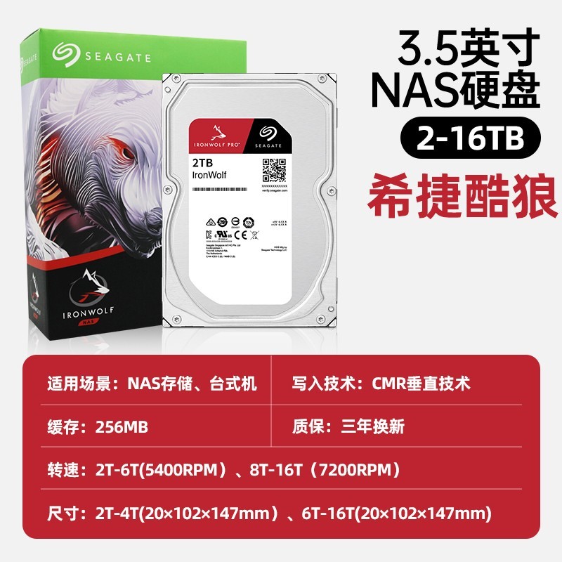 希捷 酷狼nas存储机械硬盘2T/4T/6T/8T/10T/12T/14T/16T/18tb/20tb