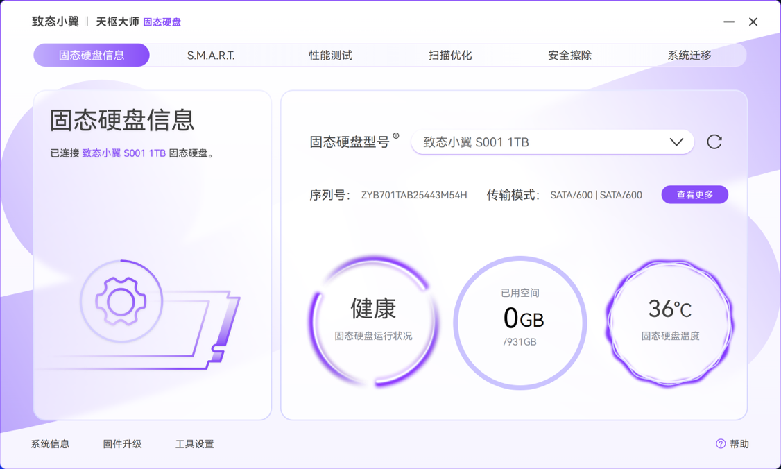 致态小翼S001固态硬盘评测 老机升级效果立竿见影