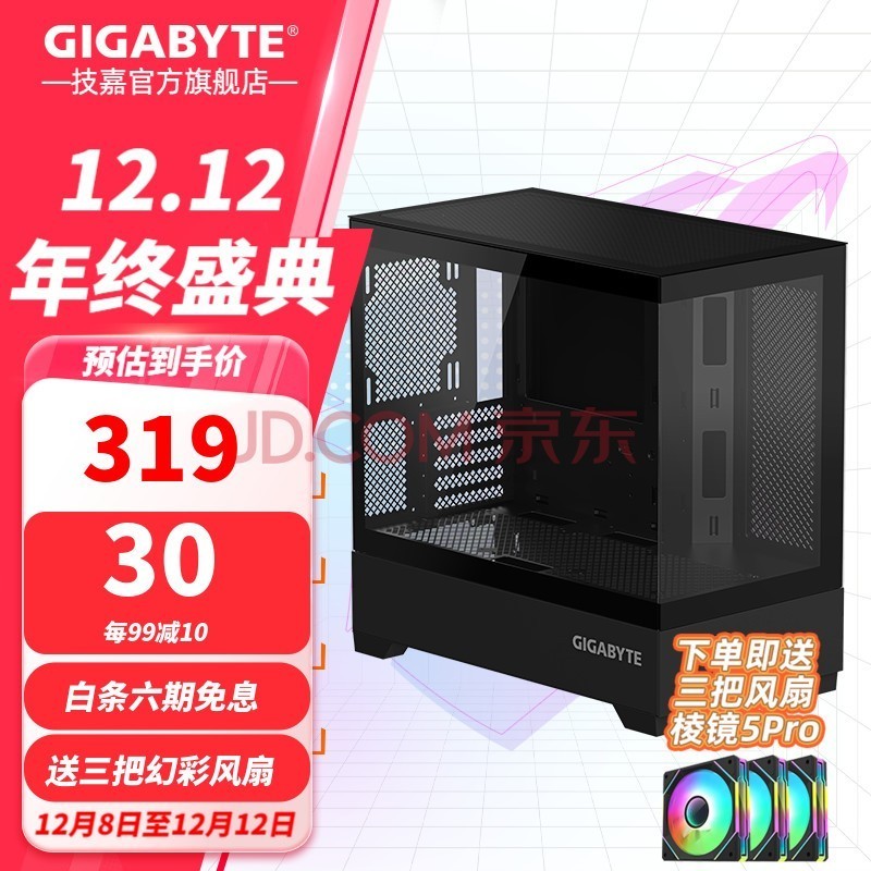 技嘉(GIGABYTE)破空C201G全景式上下分仓机箱熏黑钢化玻璃侧透兼容顶360/侧240水冷散热器快拆式防尘滤网 破空C201G 黑Matx/顶置360