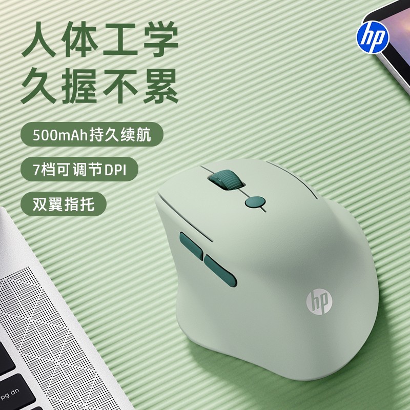 惠普 无线鼠标人体工学办公专用笔记本充电静音电脑鼠标蓝牙滑鼠