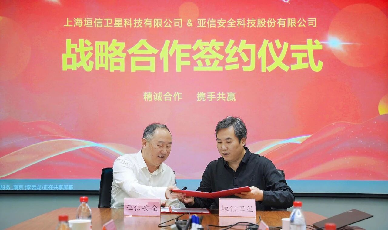 从地面到太空:安全防线同步“升空”,亚信安全锚定千亿级赛道