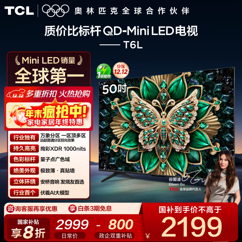 TCL 50T6L 50英寸4K电视钜惠