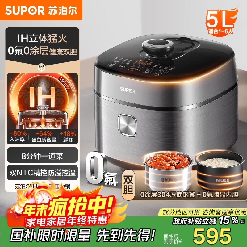 苏泊尔5L电压力锅,京东直降低至564元