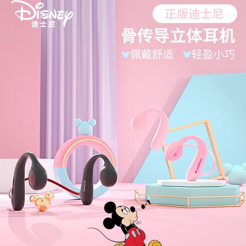 迪士尼骨传导耳机72.59元