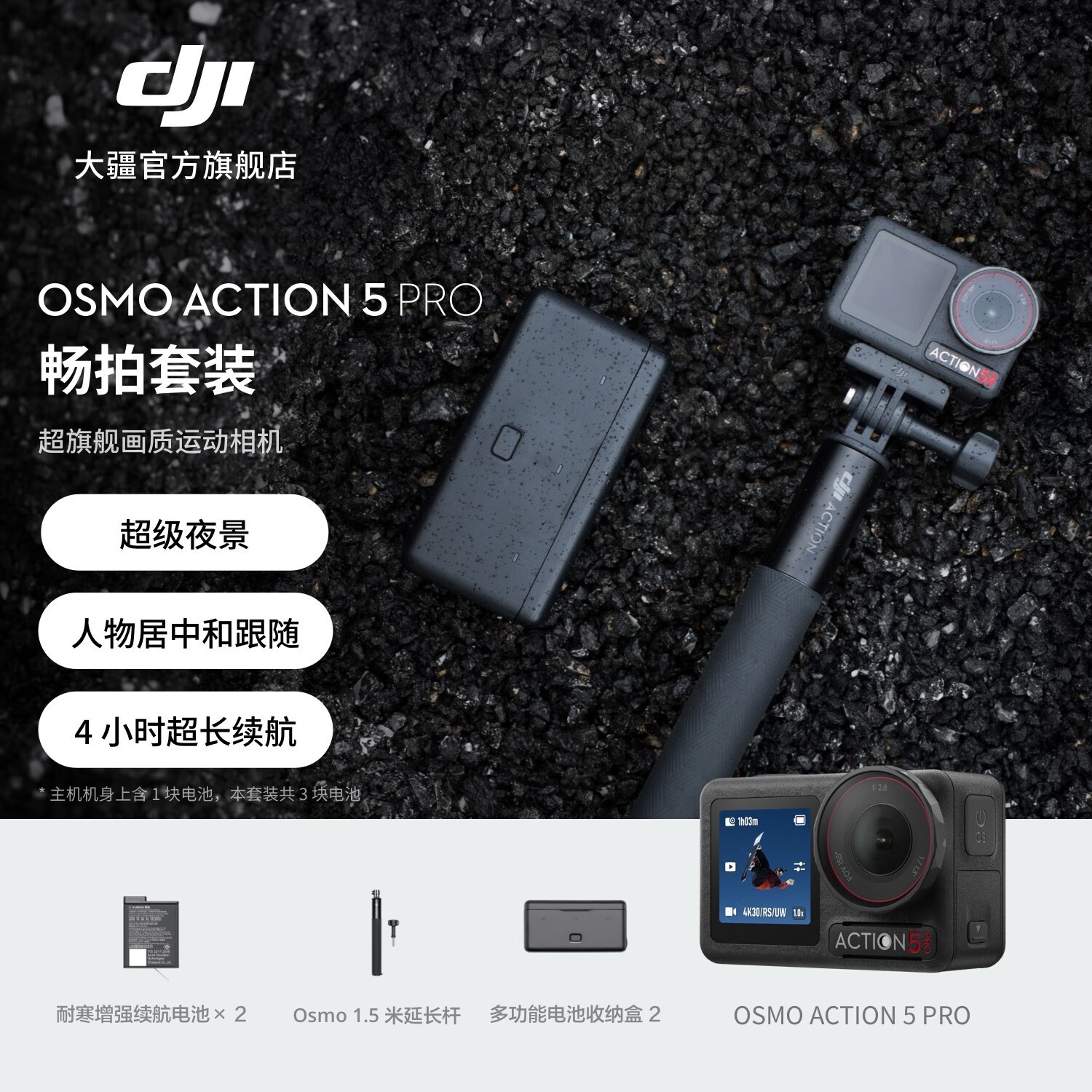大疆Osmo Action 5 Pro限时特惠