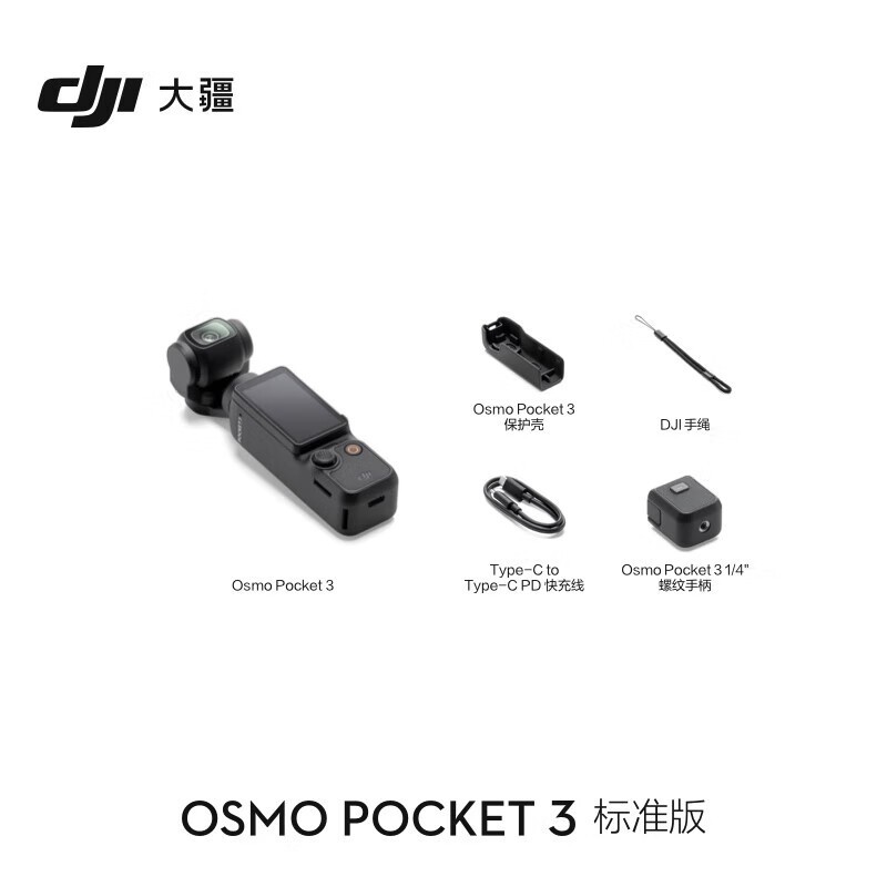 大疆Pocket 3云台相机直降700