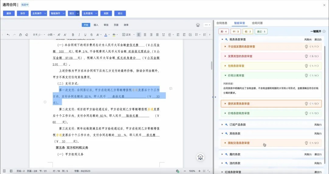 金蝶AI星空构建合同智能体,守住业务安全线