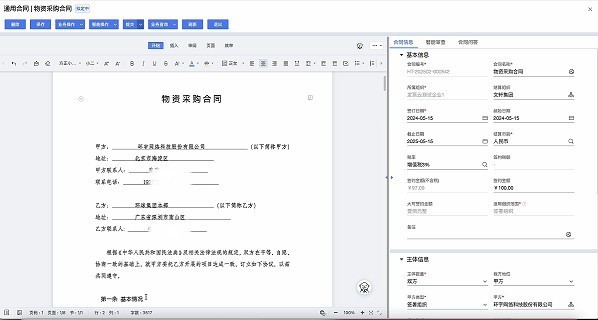 金蝶AI星空构建合同智能体,守住业务安全线