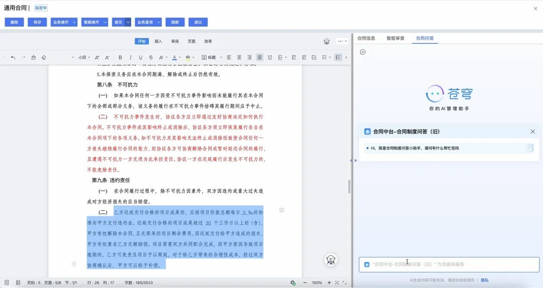 金蝶AI星空构建合同智能体,守住业务安全线