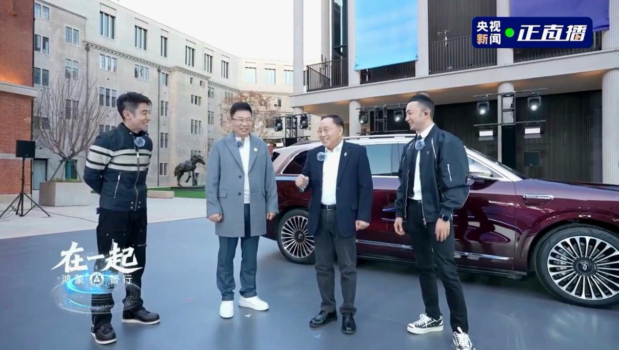 赛力斯张兴海亮相鸿蒙智行年度直播:我们是新汽车时代的同路人