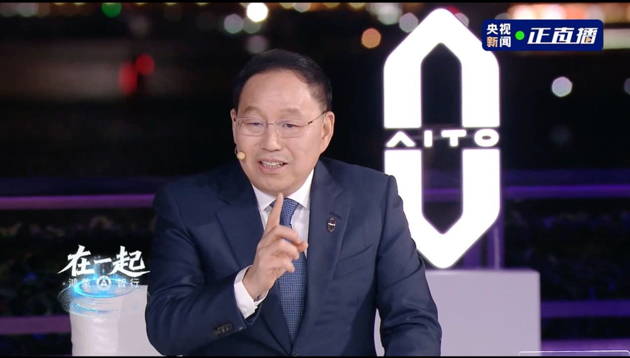 赛力斯张兴海亮相鸿蒙智行年度直播:我们是新汽车时代的同路人