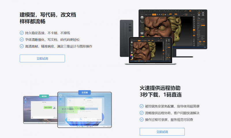 领军未来，触手可及：ToDesk定义2026远程协作新标准