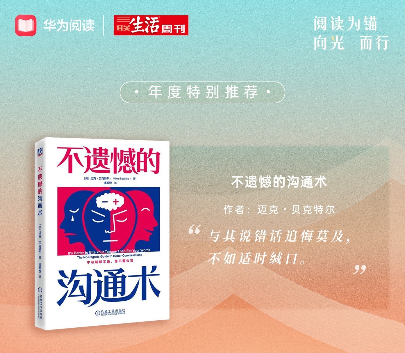 阅读为锚 向光而行:华为阅读×三联生活周刊2025年度阅读榜单温暖发布