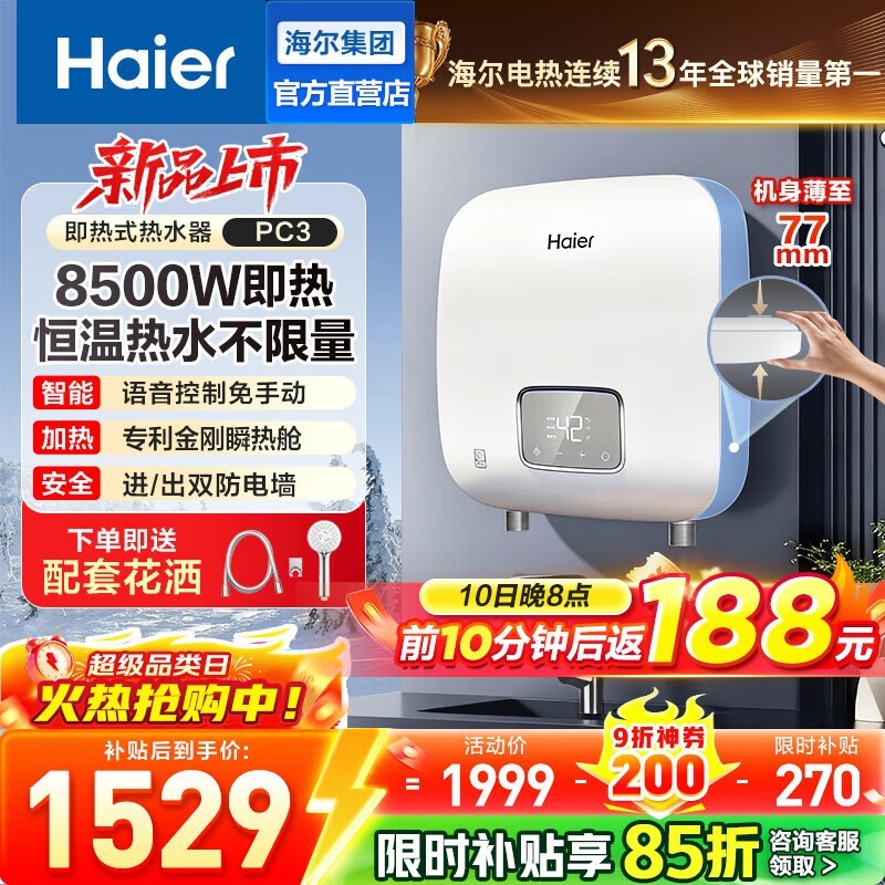 Haier 85PC3 ����ˮ�������ֽ� 1324.24 Ԫ