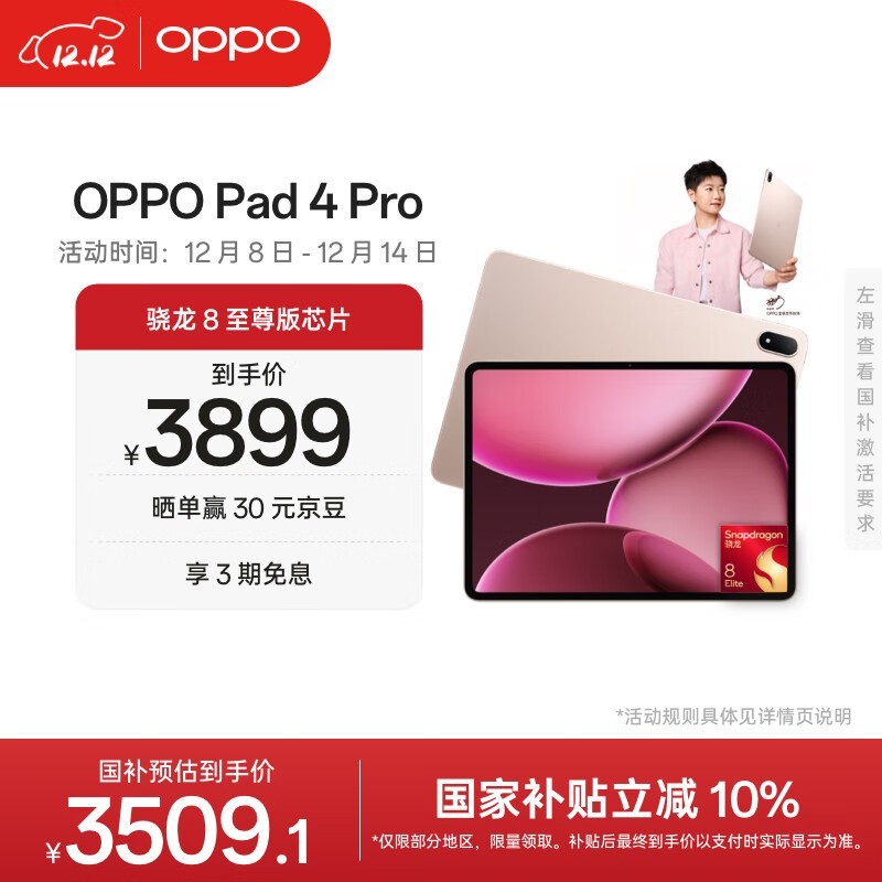 OPPO Pad 4 Pro(12GB/512GB)