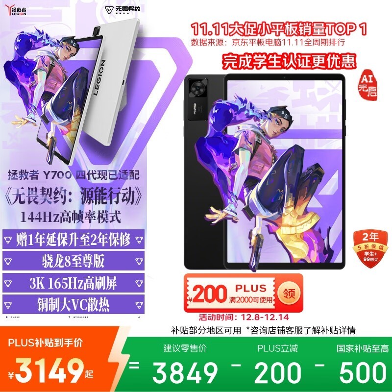 ����������Y700�Ĵ�ƽ���Żݵ���3129Ԫ