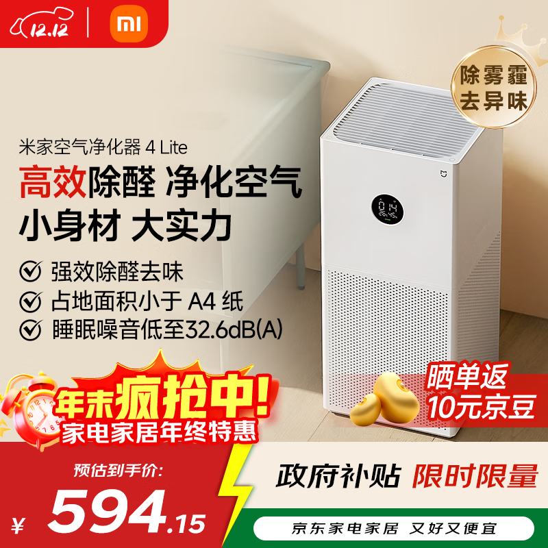 米家空气净化器 4 Lite