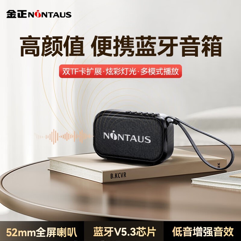 金正JZ27蓝牙音箱72元抢